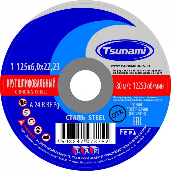 Зачистной круг по металлу TSUNAMI D16110012562300 929481