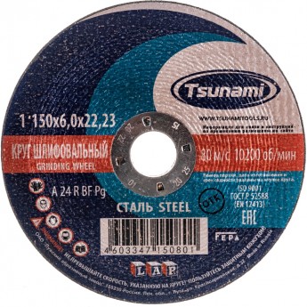 Зачистной круг по металлу TSUNAMI D16110015062300