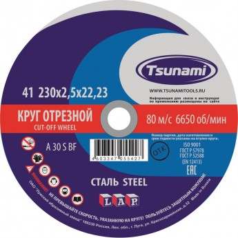 Отрезной круг по металлу TSUNAMI D16102302522000